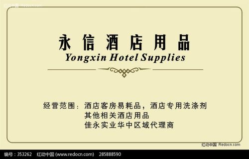 永信酒店用品名片设计详解——CDR文件制作指南