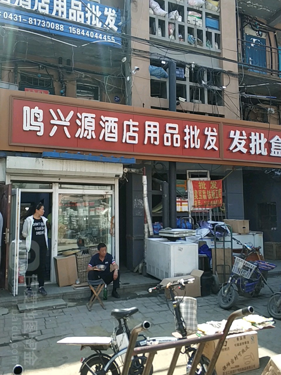 鸣兴源宾馆酒店用品批发_长春_地图